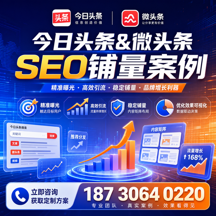 泸州头条号SEO矩阵批量内容铺量成功案例