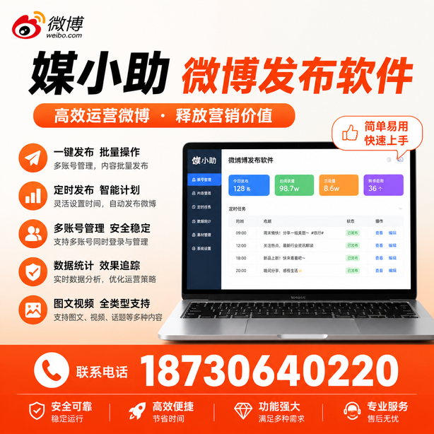 泸州微博批量发布软件