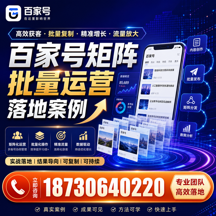 泸州百家号百账号矩阵自动化批量发布落地成功