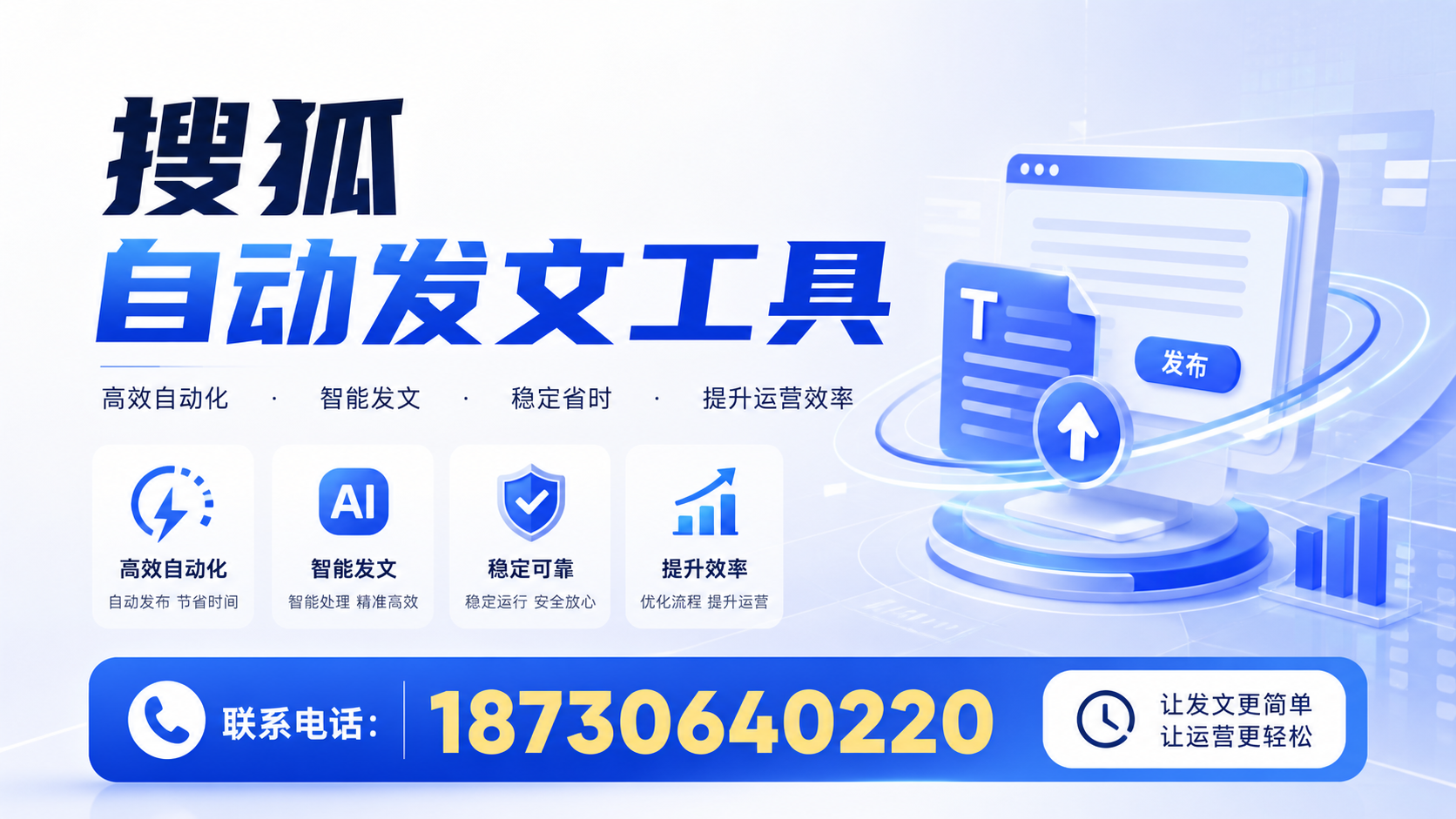 了解搜狐自动发文工具的基本功能，助力泸州企业发展