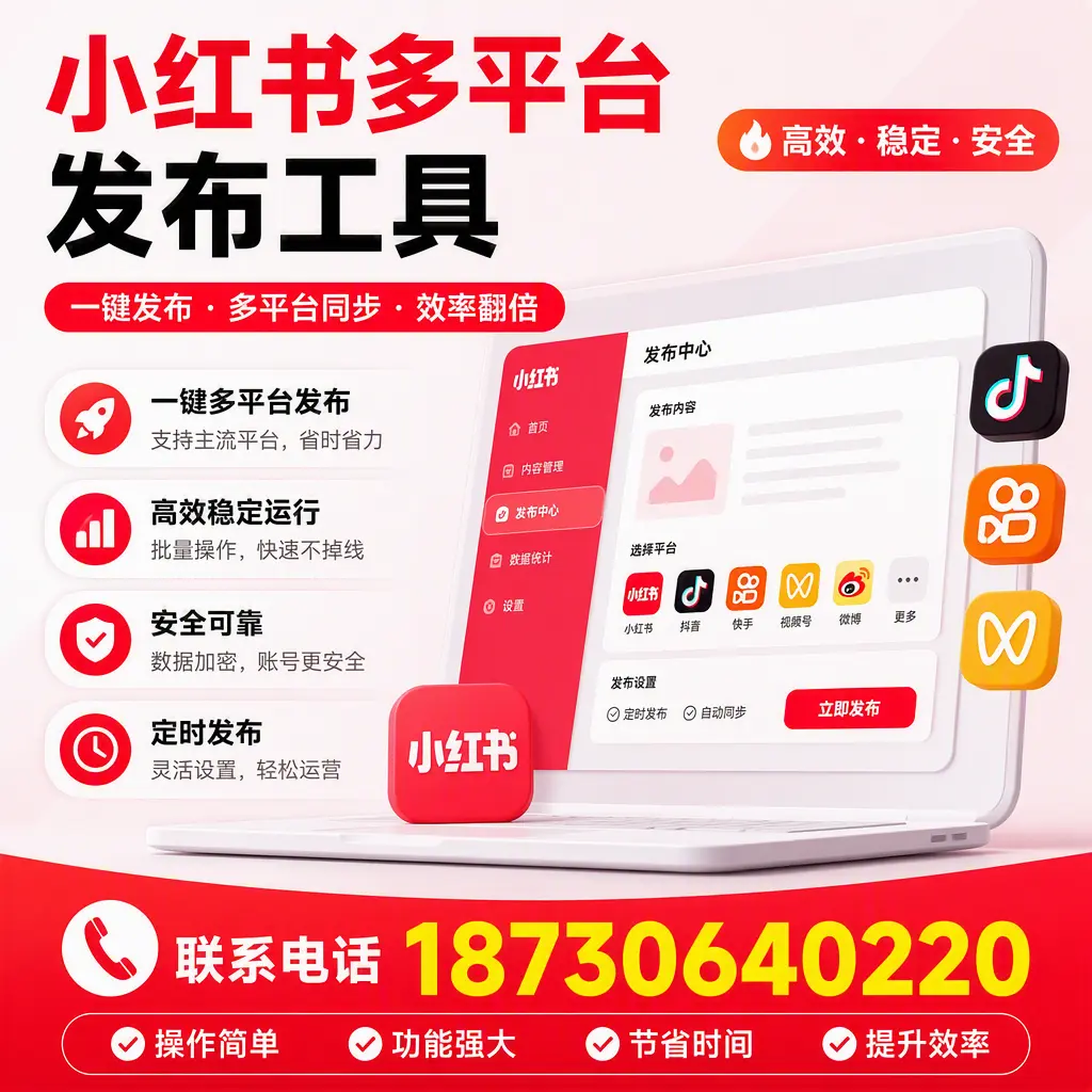 在 泸州 小红书多平台发布工具的市场前景分析